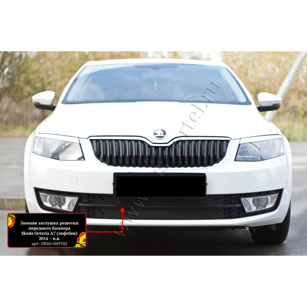 WINTER COVER FOR FRONT BUMPER GRILL SKODA OCTAVIA A7 (2014-...) ZRSO-049702