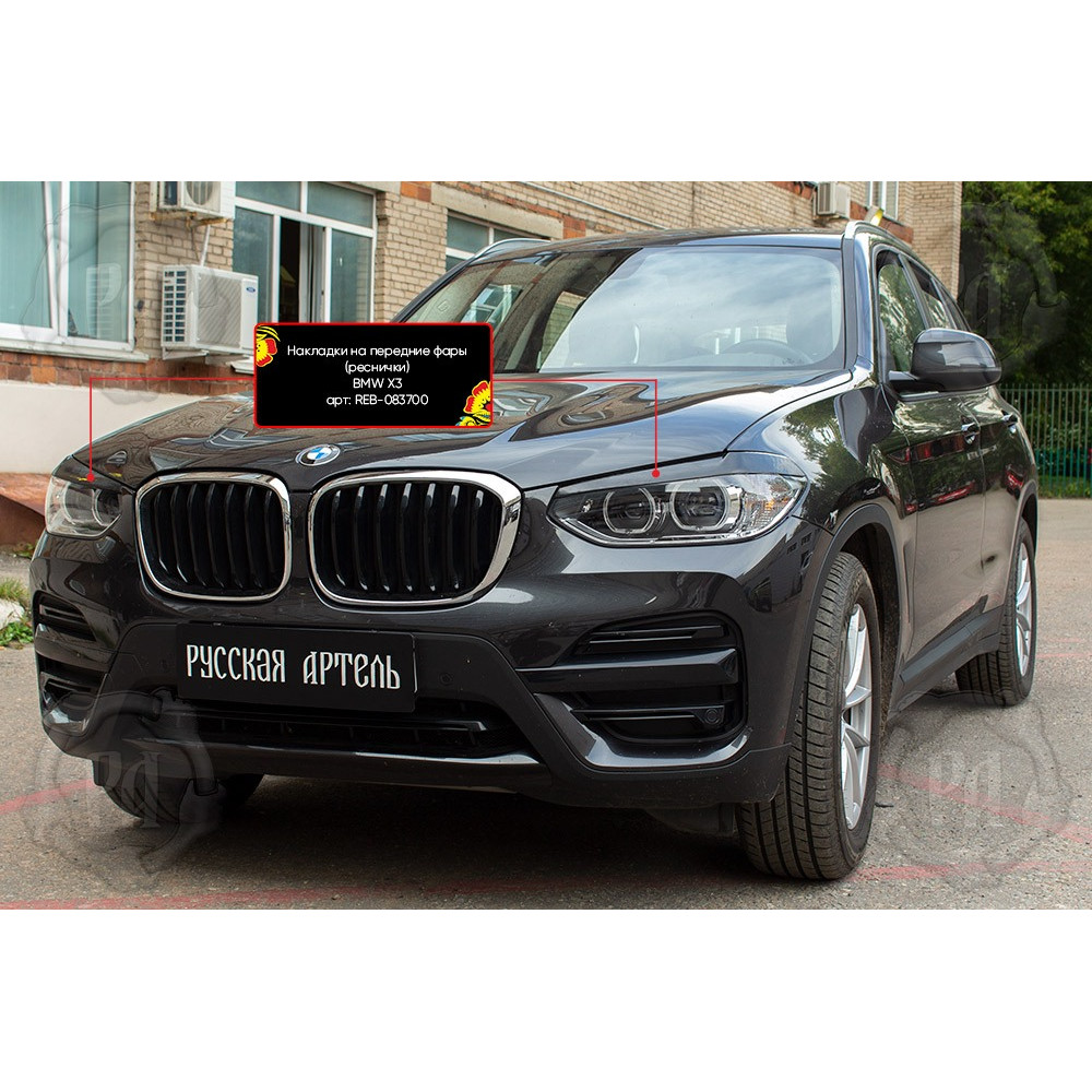 FRONT LAMP EYE BROWS BMW X3 G01 (2018-…) REB083700 