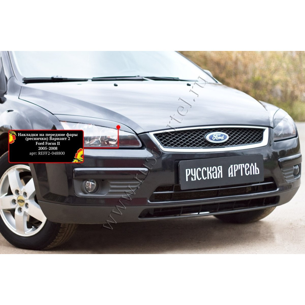 FRONT LAMP EYE BROWS FORD FOCUS II (2005-2008) REFF2048700 