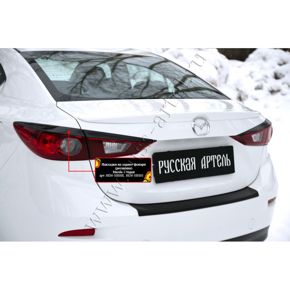 REAR LAMP EYE BROWS MAZDA 3 SEDAN (2013-2018) REM100500 