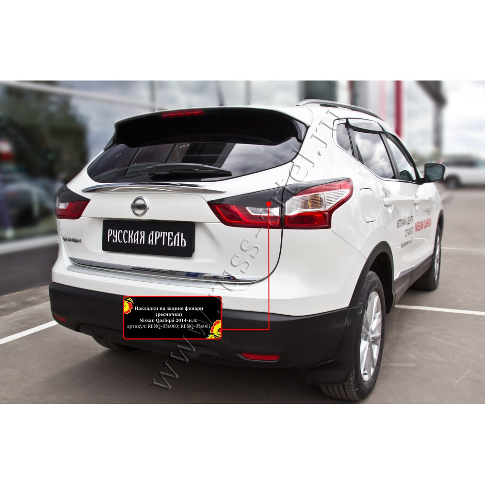 REAR LAMP EYE BROWS NISSAN QASHQAI II (2014-2017) RENQ036000 