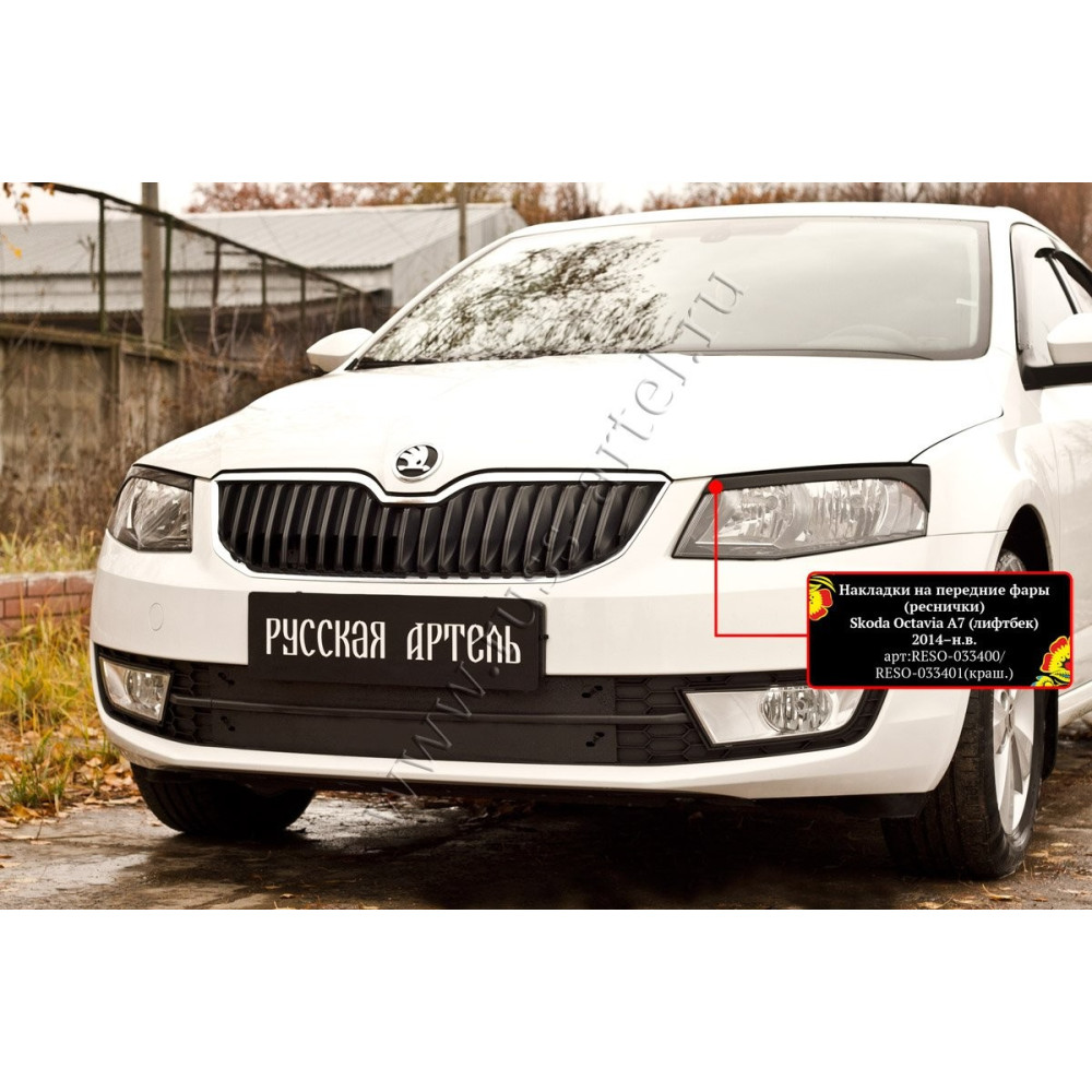 FRONT LAMP EYE BROWS SKODA OCTAVIA III (2013-2017) RESO033400 