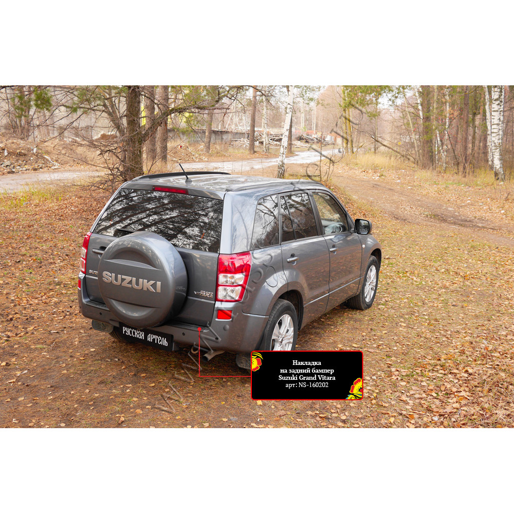 Rear bumper cover SUZUKI GRAND VITARA (2005-2014) NS160202