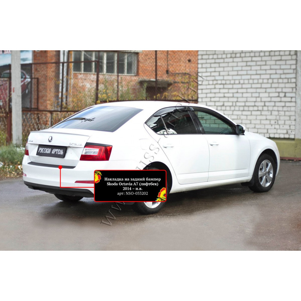 Rear bumper cover SKODA OCTAVIA III Sedan/HB (2013-2017) NSO033202