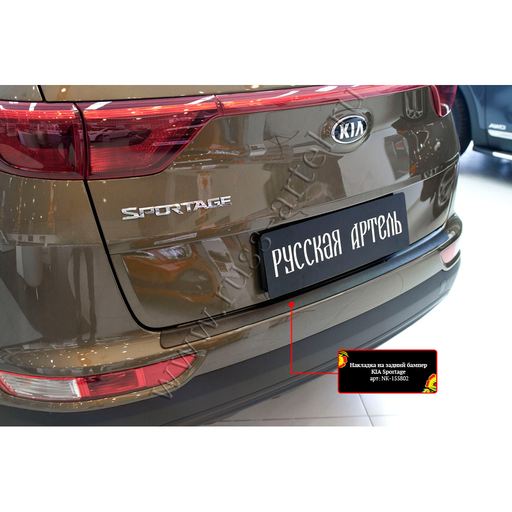Rear bumper cover KIA SPORTAGE (2016-2018) NK155802
