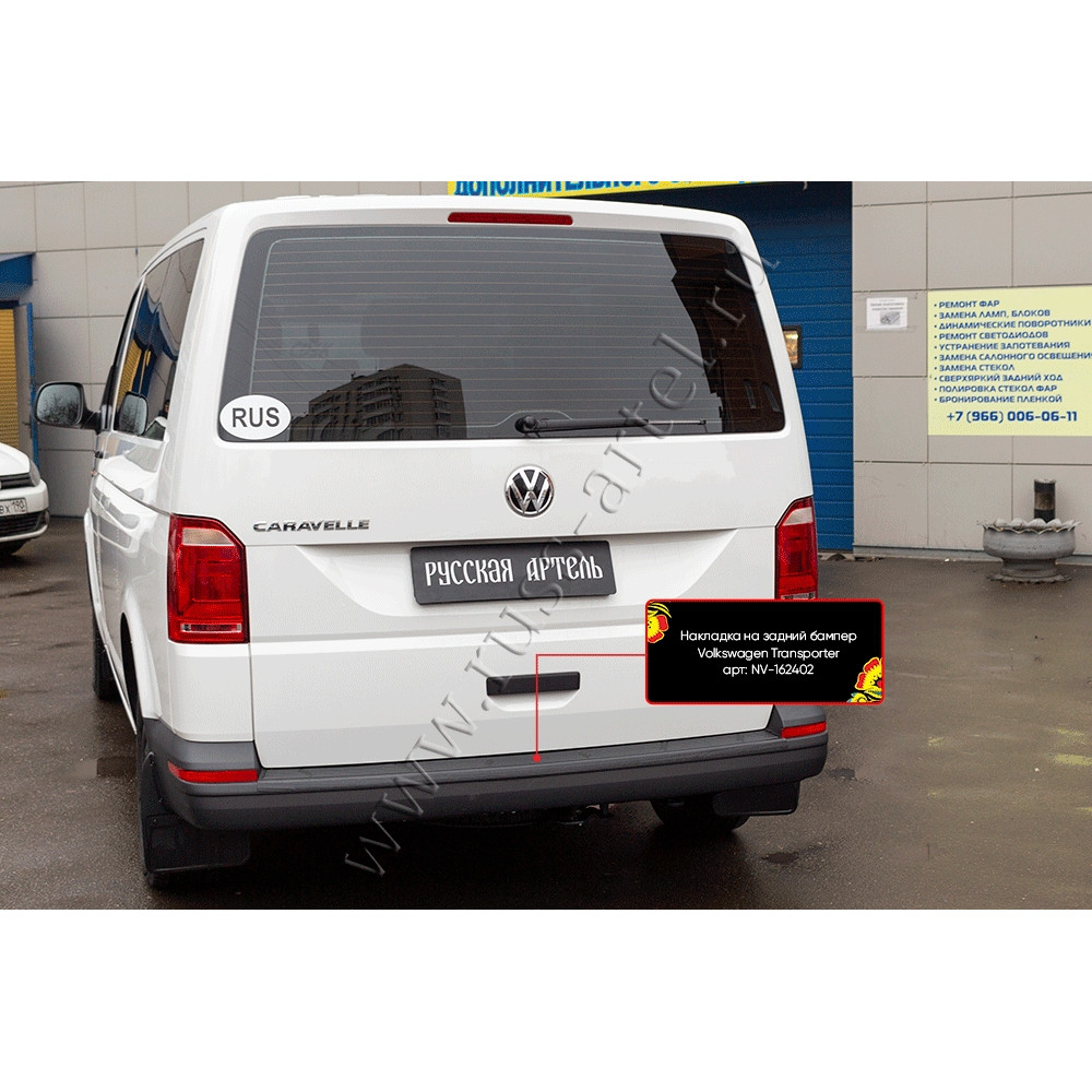 Rear bumper cover VW T6 (2015-...) NV162402
