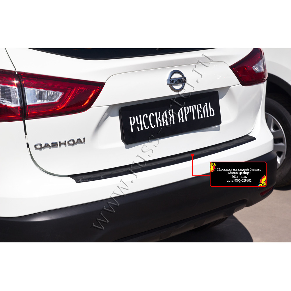 Rear bumper cover NISSAN QASHQAI II (2014-2016) NNQ029402