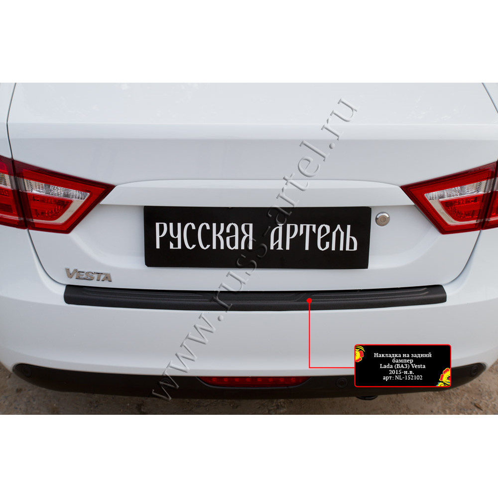 Cubierta de parachoques trasero LADA VESTA Sedán (2015-...) NL152102