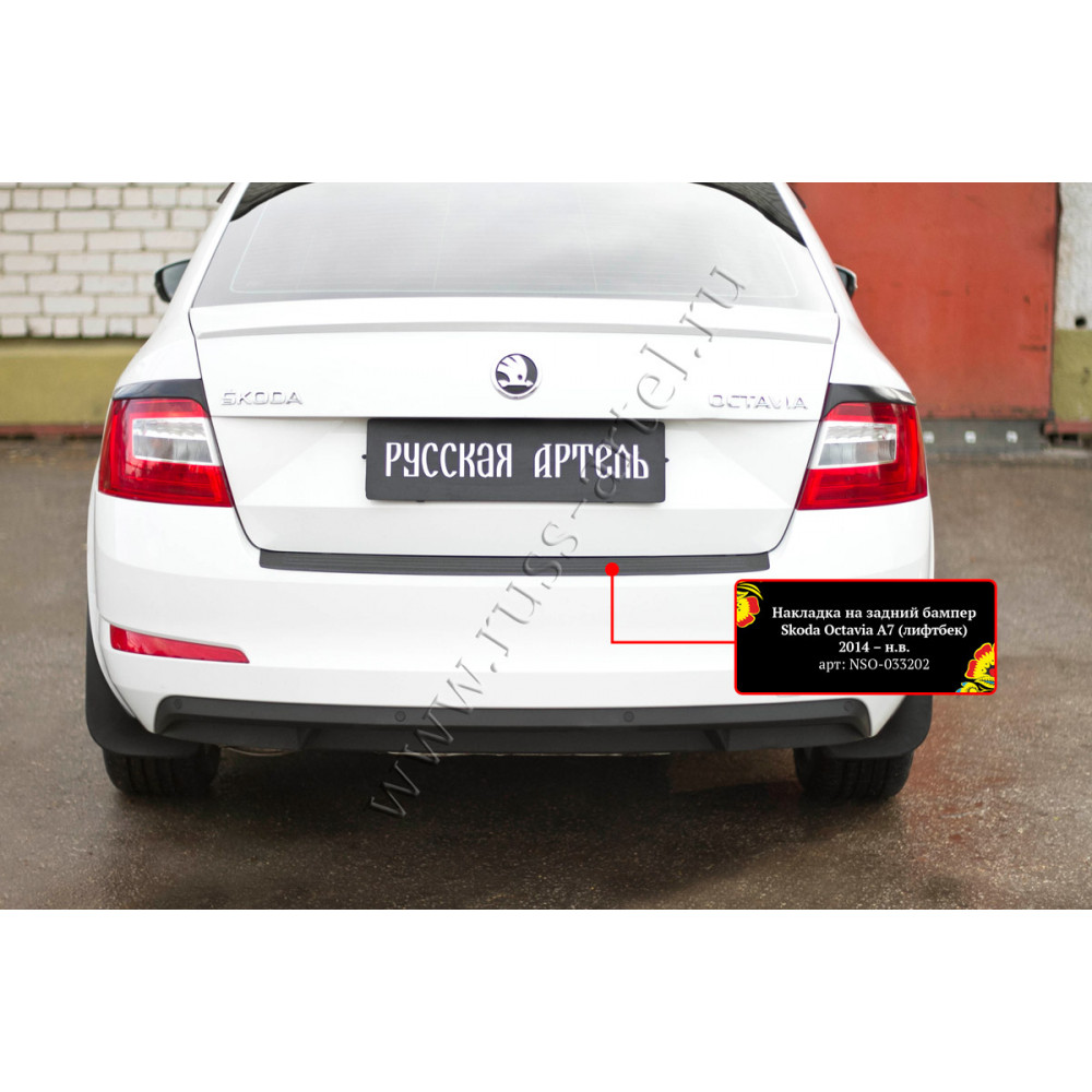 Rear bumper cover SKODA OCTAVIA III Sedan/HB (2013-2017) NSO033202
