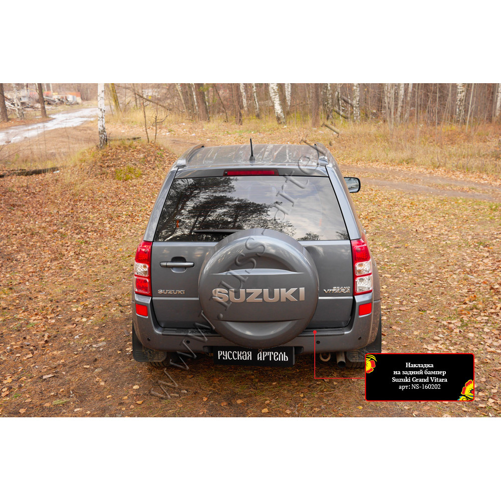 Rear bumper cover SUZUKI GRAND VITARA (2005-2014) NS160202