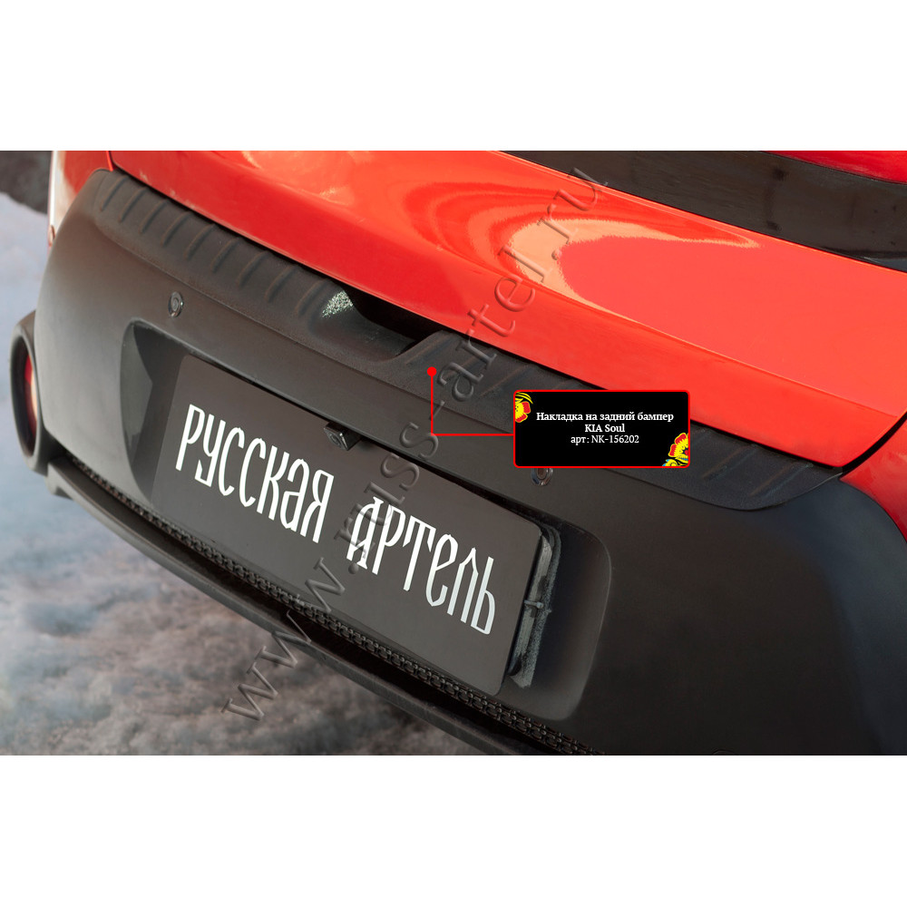 Cubierta de parachoques trasero KIA SOUL II (2014-2016) NK156202