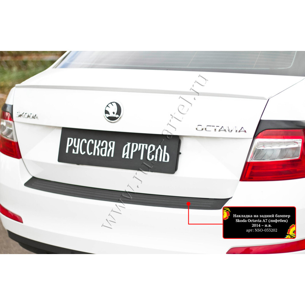 Rear bumper cover SKODA OCTAVIA III Sedan/HB (2013-2017) NSO033202